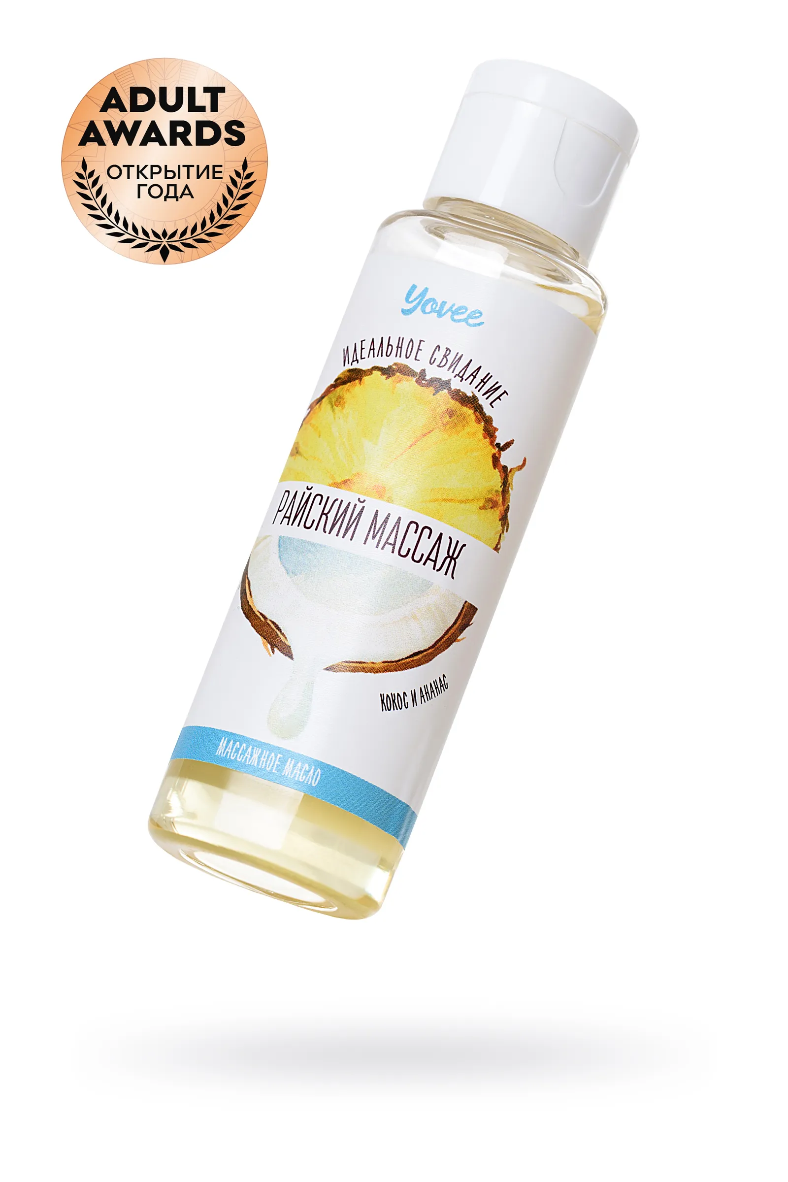 Масло для массажа Yovee by Toyfa «Райский массаж» с ароматом кокоса и ананаса