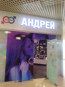 ул. Федюнинского, 67, "Андрей" ТРЦ "Остров"