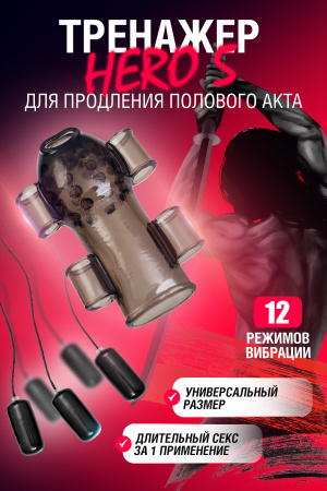 Многофункциональный тренажер для мужчин Erotist Hero 5, ТРЕ, черный, 10,5 см
