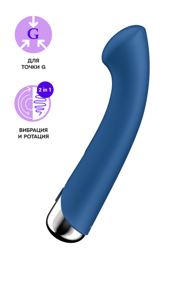 Вибратор для точки G  с ротацией Satisfyer Spinning G-Spot 1, силикон, синий, 16,8 см