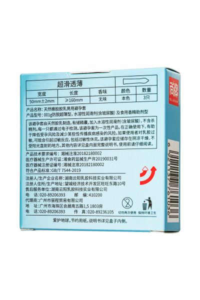 Презервативы Elasun Ultra-thin and Smooth,3 шт